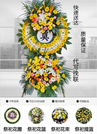 山东济宁兖州区小孟镇后桑园村花圈代送